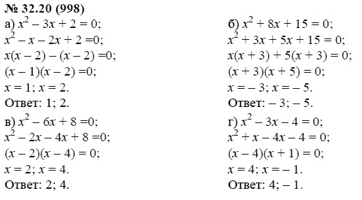 Ответ к задаче № 32.20 (998) - А.Г. Мордкович, гдз по алгебре 7 класс